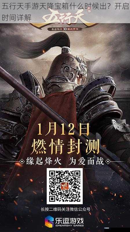 五行天手游天降宝箱什么时候出?开启时间详解