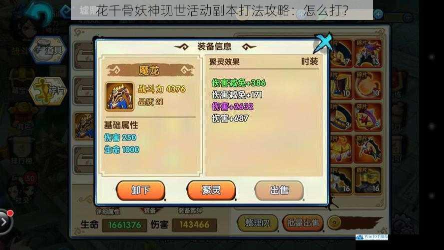 花千骨妖神现世活动副本打法攻略:怎么打?