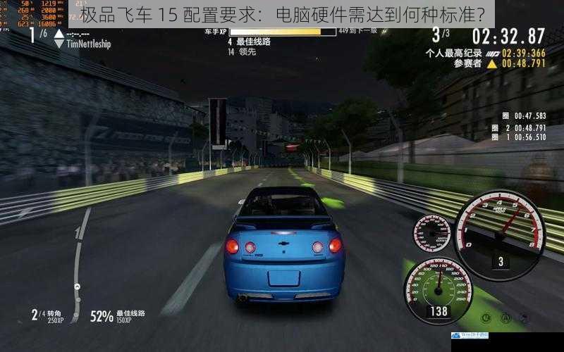 极品飞车 15 配置要求:电脑硬件需达到何种标准?