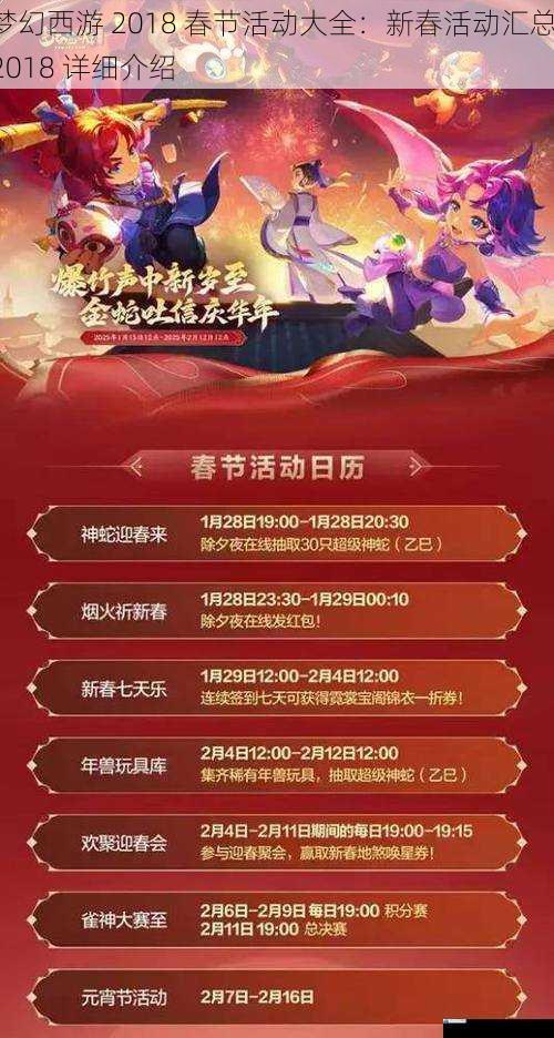梦幻西游 2018 春节活动大全:新春活动汇总 2018 详细介绍