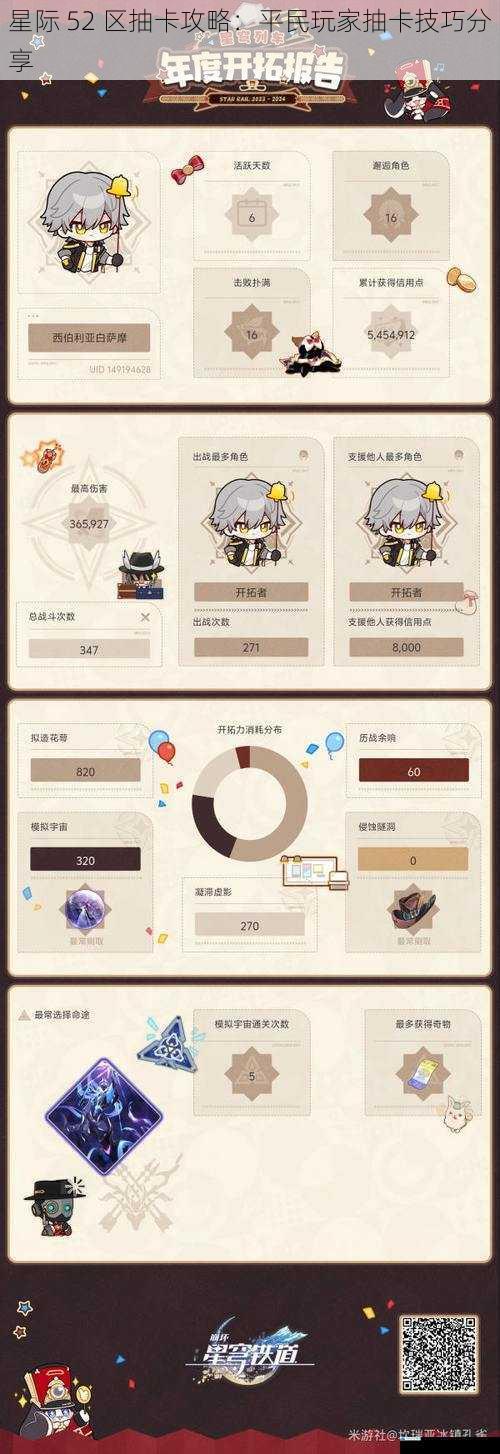星际 52 区抽卡攻略:平民玩家抽卡技巧分享