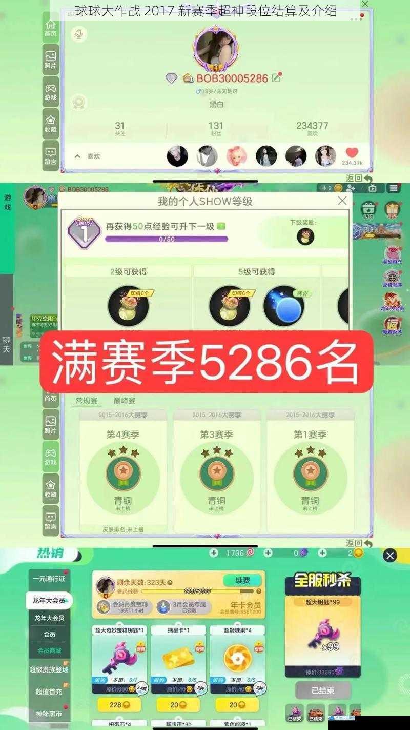 球球大作战 2017 新赛季超神段位结算及介绍
