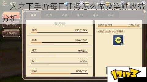 一人之下手游每日任务怎么做及奖励收益分析