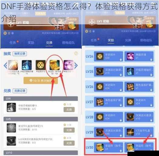 DNF手游体验资格怎么得?体验资格获得方式介绍