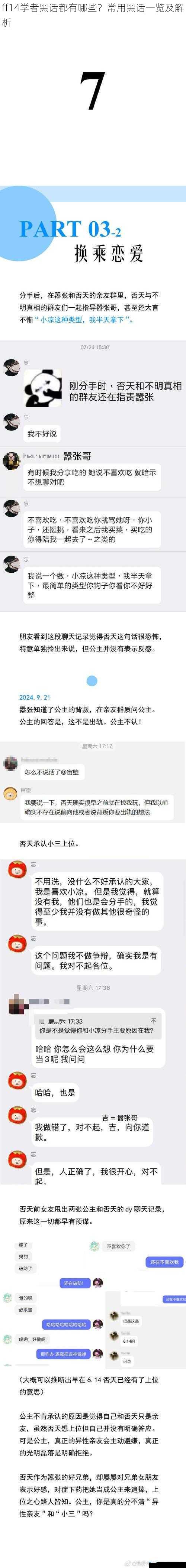 ff14学者黑话都有哪些?常用黑话一览及解析