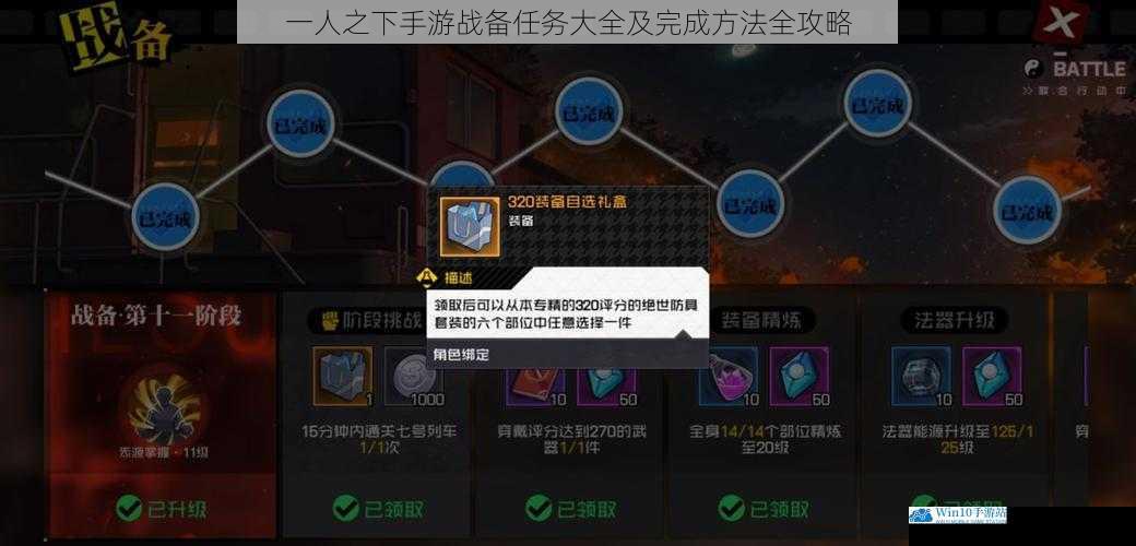 一人之下手游战备任务大全及完成方法全攻略