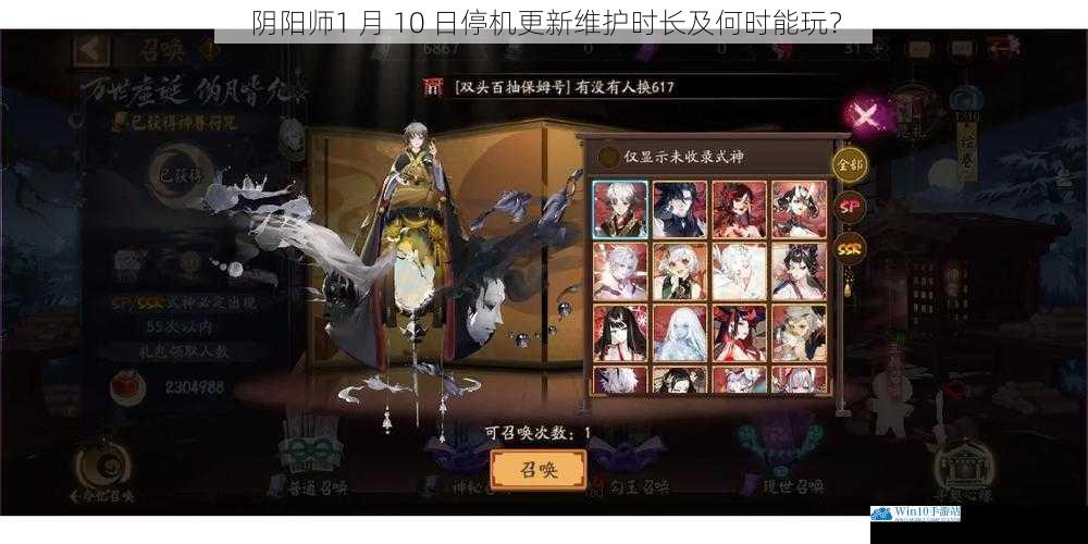 阴阳师1 月 10 日停机更新维护时长及何时能玩?