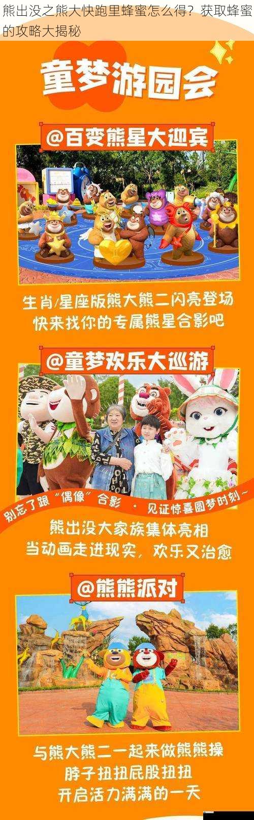 熊出没之熊大快跑里蜂蜜怎么得?获取蜂蜜的攻略大揭秘