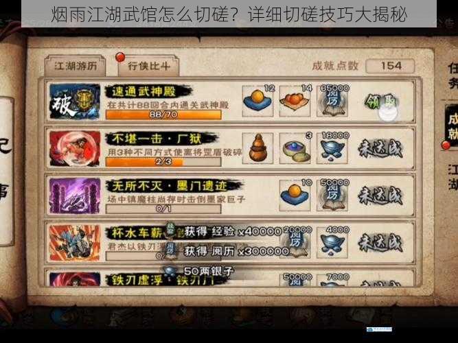 烟雨江湖武馆怎么切磋?详细切磋技巧大揭秘