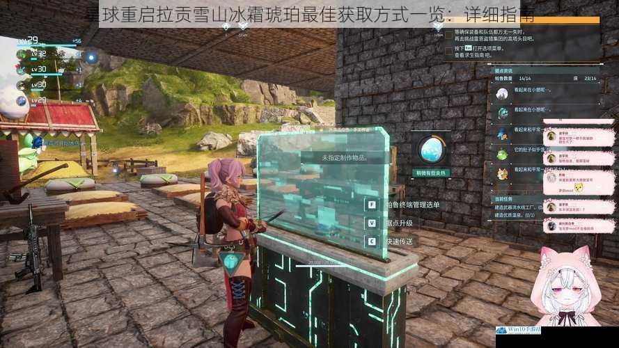 星球重启拉贡雪山冰霜琥珀最佳获取方式一览:详细指南