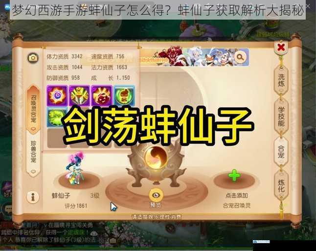 梦幻西游手游蚌仙子怎么得?蚌仙子获取解析大揭秘