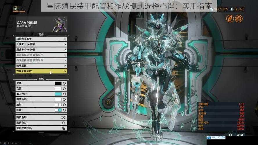 星际殖民装甲配置和作战模式选择心得:实用指南