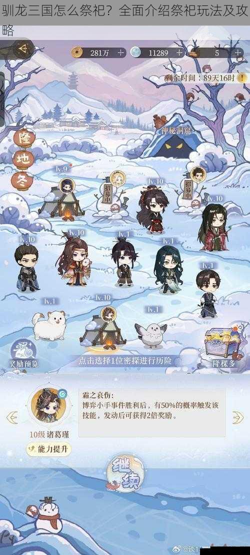驯龙三国怎么祭祀?全面介绍祭祀玩法及攻略