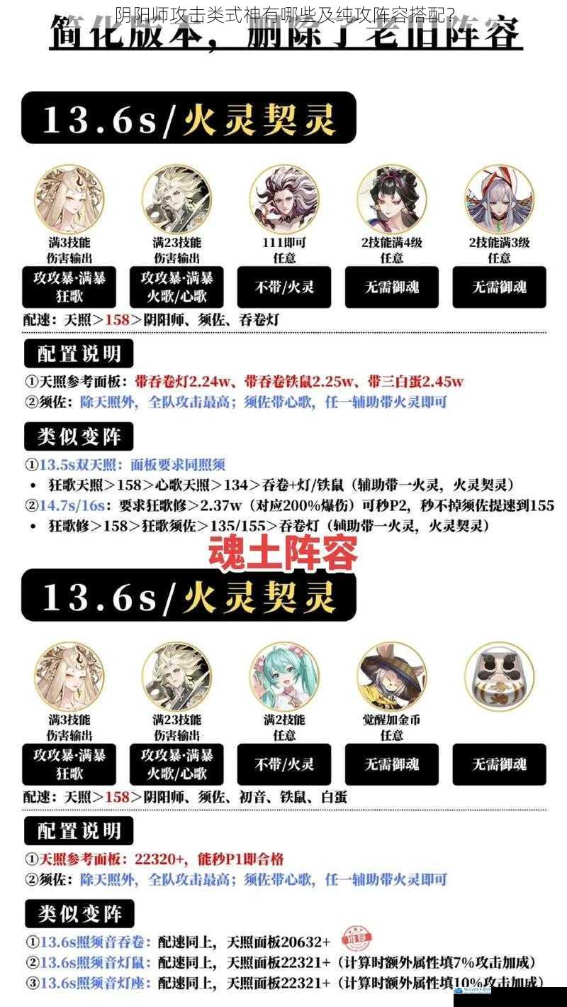 阴阳师攻击类式神有哪些及纯攻阵容搭配?