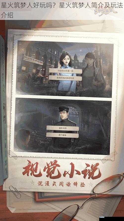 星火筑梦人好玩吗?星火筑梦人简介及玩法介绍