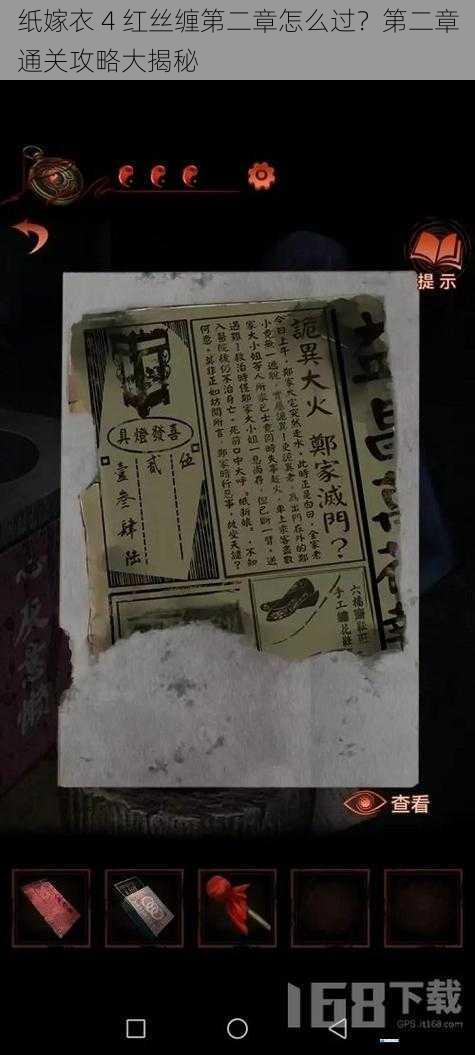 纸嫁衣 4 红丝缠第二章怎么过?第二章通关攻略大揭秘