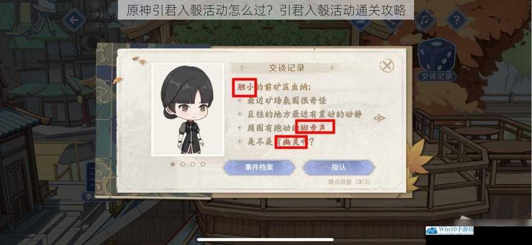 原神引君入彀活动怎么过?引君入彀活动通关攻略