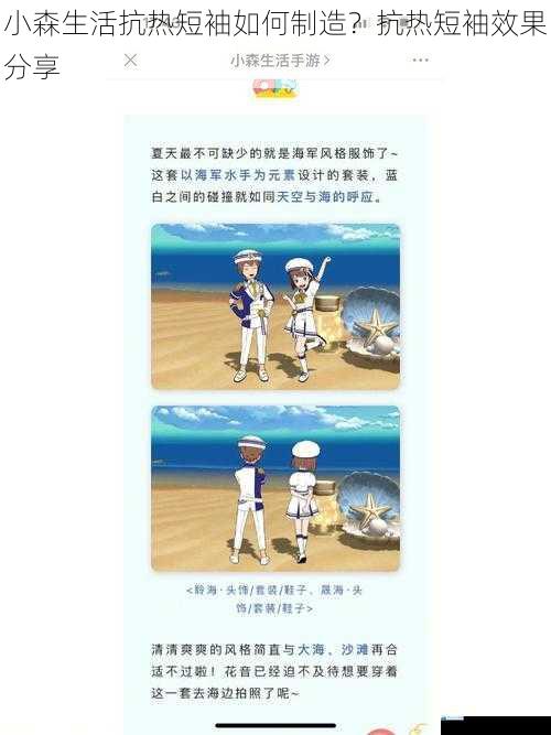 小森生活抗热短袖如何制造?抗热短袖效果分享