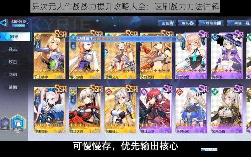 异次元大作战战力提升攻略大全:速刷战力方法详解