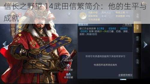 信长之野望 14武田信繁简介:他的生平与成就