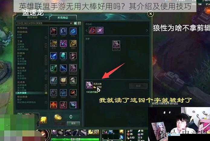 英雄联盟手游无用大棒好用吗?其介绍及使用技巧