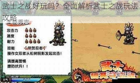 武士之战好玩吗?全面解析武士之战玩法攻略