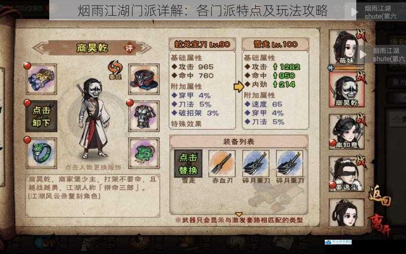 烟雨江湖门派详解:各门派特点及玩法攻略