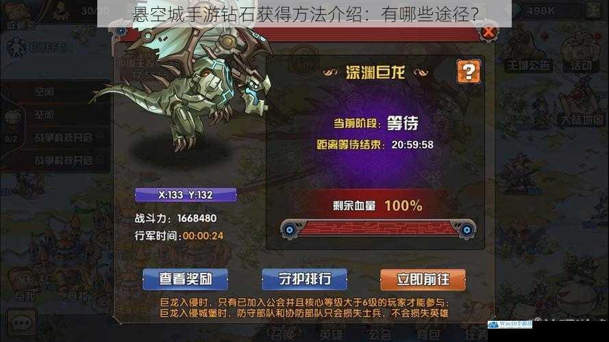 悬空城手游钻石获得方法介绍:有哪些途径?