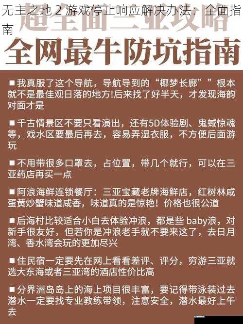 无主之地 2 游戏停止响应解决办法:全面指南
