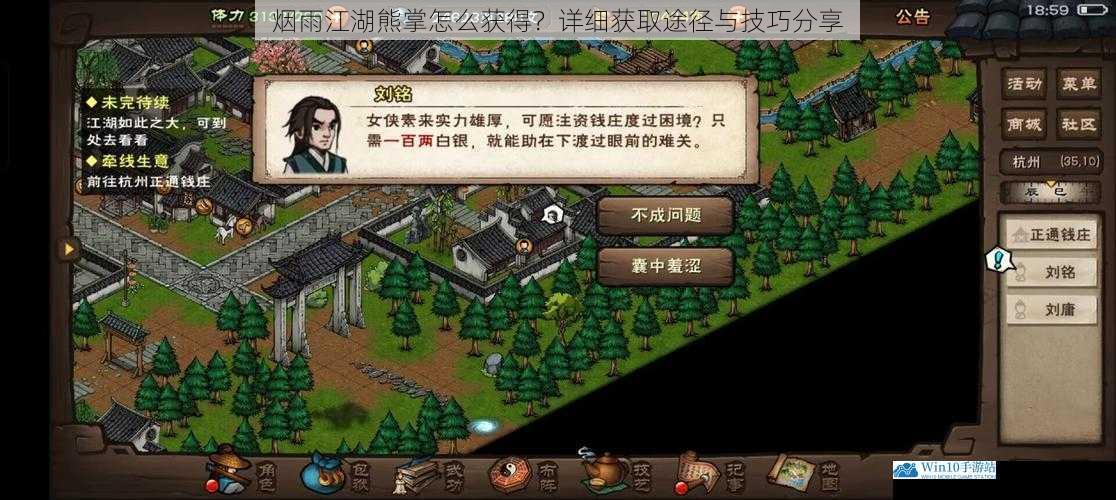 烟雨江湖熊掌怎么获得?详细获取途径与技巧分享