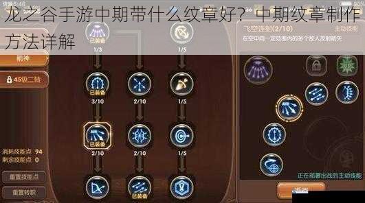 龙之谷手游中期带什么纹章好?中期纹章制作方法详解