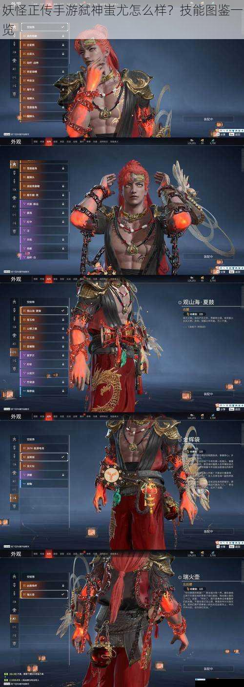 妖怪正传手游弑神蚩尤怎么样?技能图鉴一览
