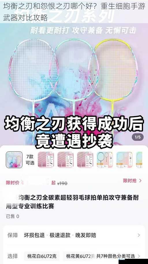 均衡之刃和怨恨之刃哪个好?重生细胞手游武器对比攻略