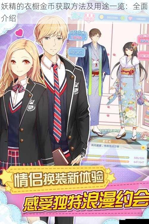 妖精的衣橱金币获取方法及用途一览:全面介绍