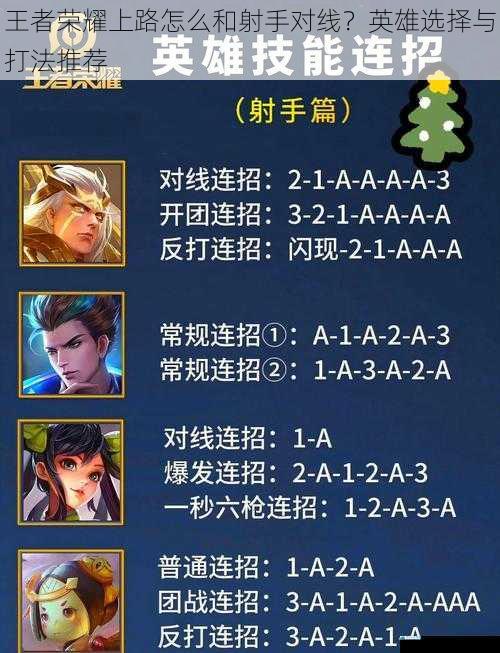 王者荣耀上路怎么和射手对线?英雄选择与打法推荐