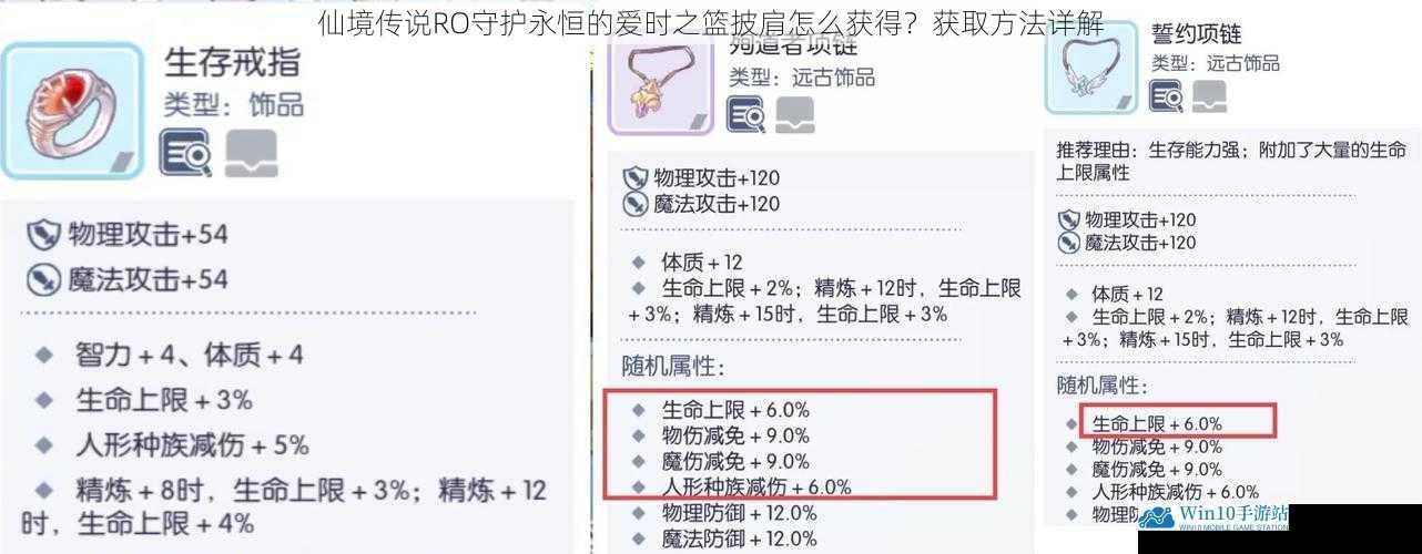 仙境传说RO守护永恒的爱时之篮披肩怎么获得?获取方法详解