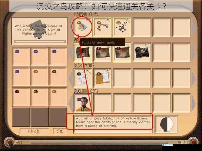沉没之岛攻略:如何快速通关各关卡?