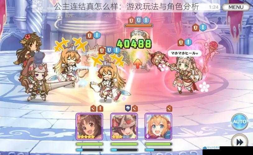 公主连结真怎么样:游戏玩法与角色分析