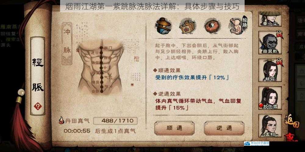 烟雨江湖第一紫跳脉洗脉法详解:具体步骤与技巧