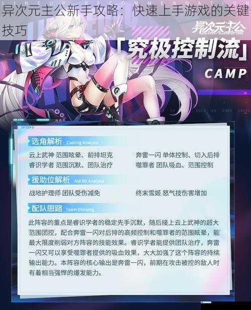 异次元主公新手攻略:快速上手游戏的关键技巧