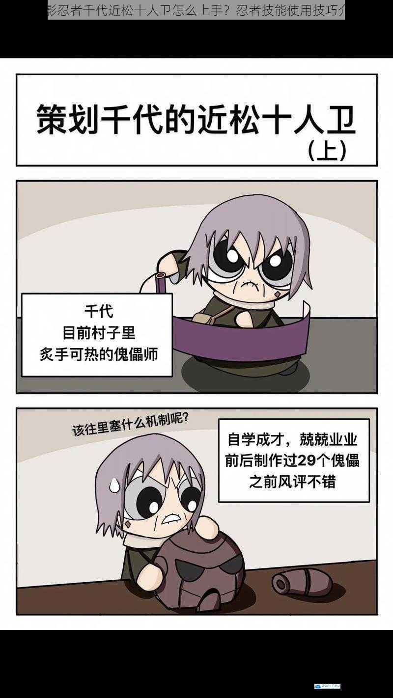 火影忍者千代近松十人卫怎么上手?忍者技能使用技巧介绍