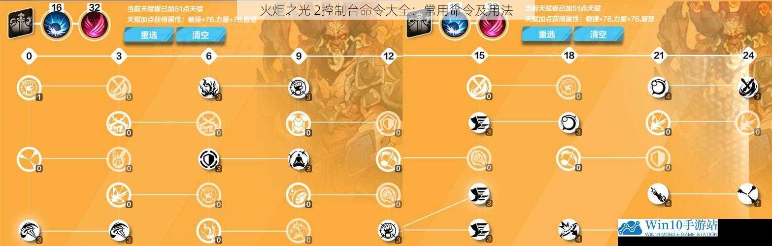 火炬之光 2控制台命令大全:常用命令及用法