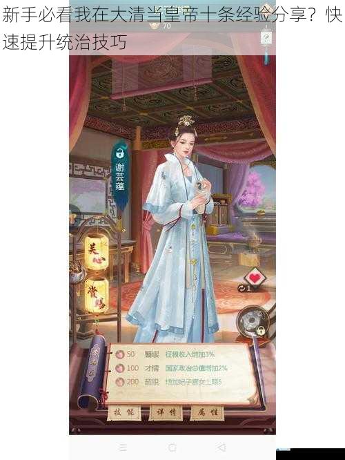新手必看我在大清当皇帝十条经验分享?快速提升统治技巧