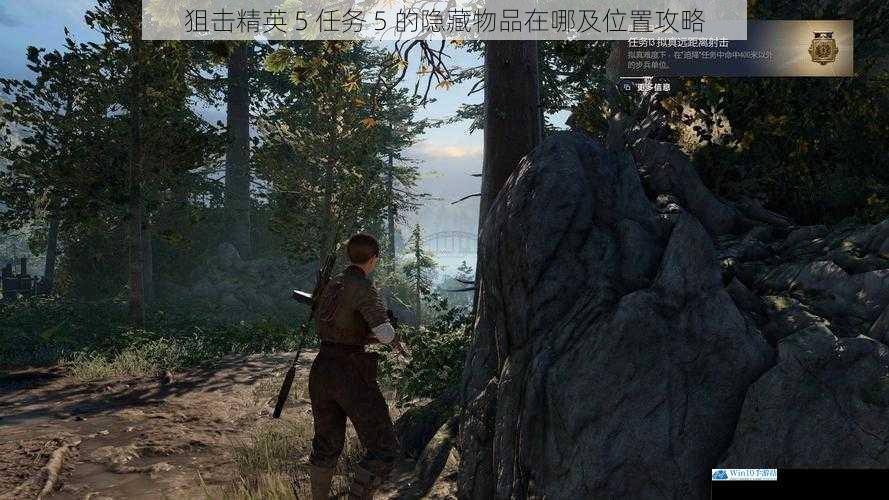 狙击精英 5 任务 5 的隐藏物品在哪及位置攻略