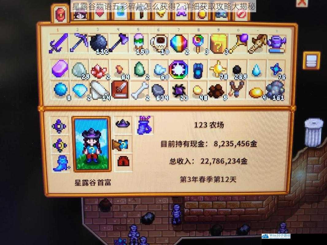 星露谷物语五彩碎片怎么获得?详细获取攻略大揭秘