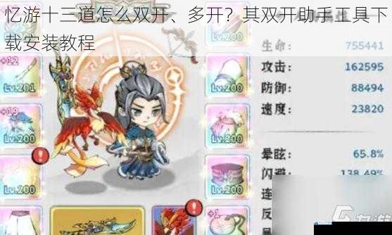 忆游十三道怎么双开、多开?其双开助手工具下载安装教程