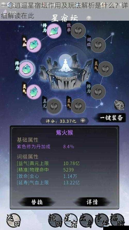 一念逍遥星宿坛作用及玩法解析是什么?详细解读在此