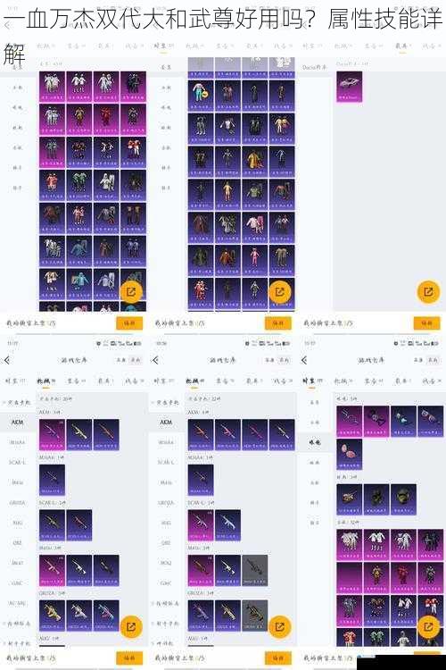一血万杰双代大和武尊好用吗?属性技能详解