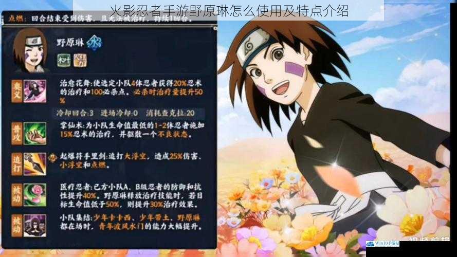 火影忍者手游野原琳怎么使用及特点介绍