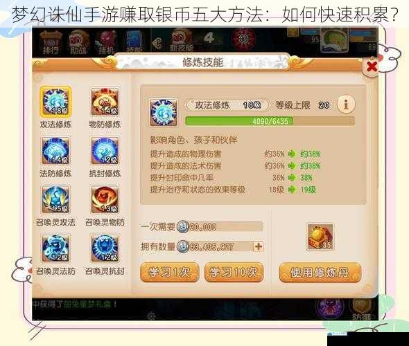 梦幻诛仙手游赚取银币五大方法:如何快速积累?